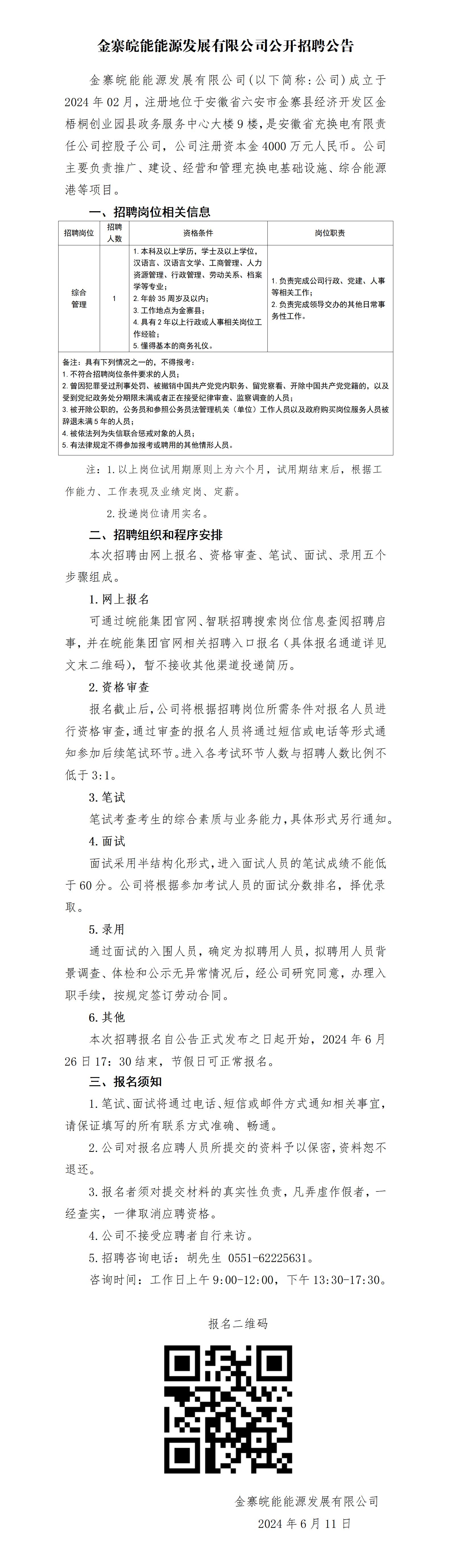 金寨协鑫光伏最新招聘启事，携手阳光，启程心灵之旅