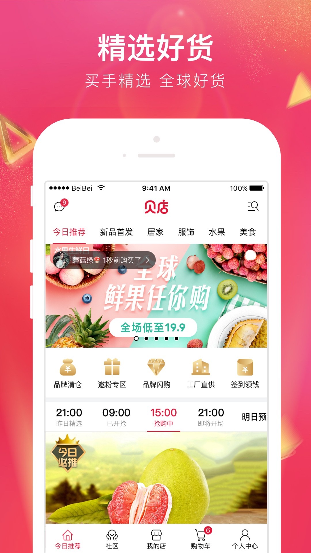 贝店app最新版本详解与论述