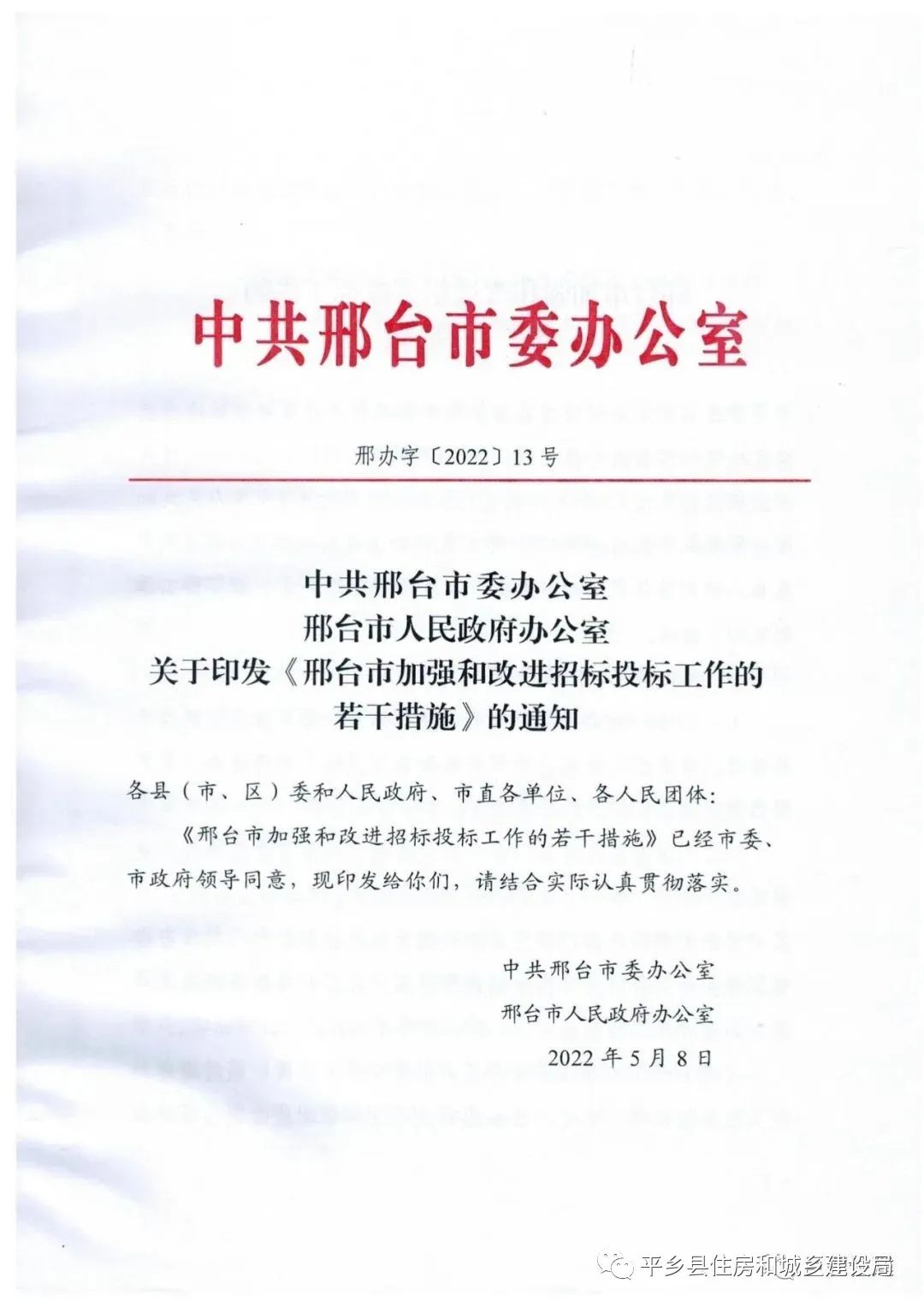 邢台市总工会发布最新通知公告