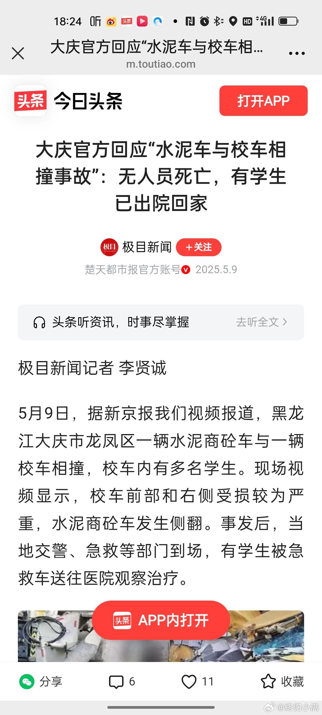 仙游校车事故最新进展，科技赋能安全保障，守护每一次旅程