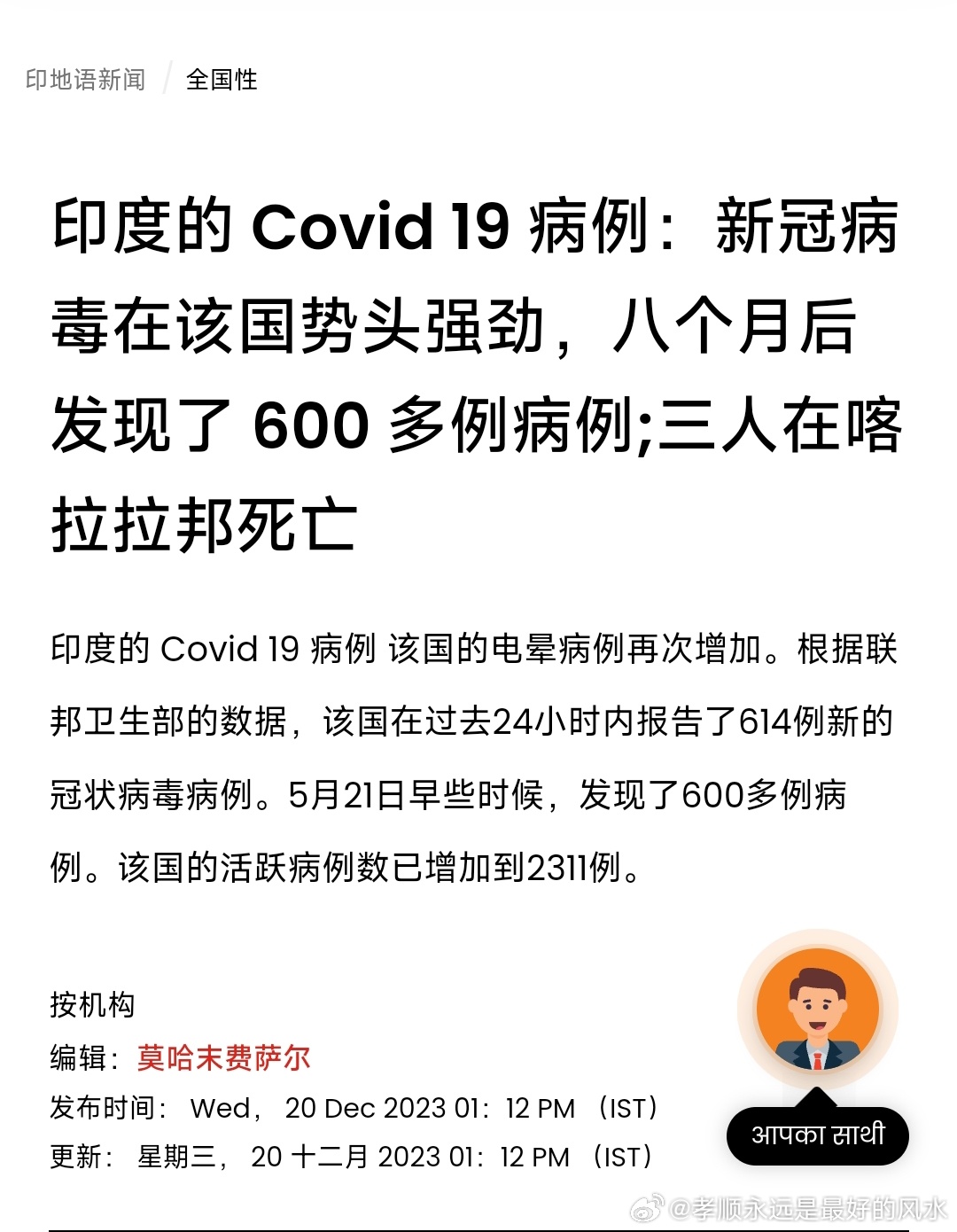 印度传染病实时更新，最新消息与动态