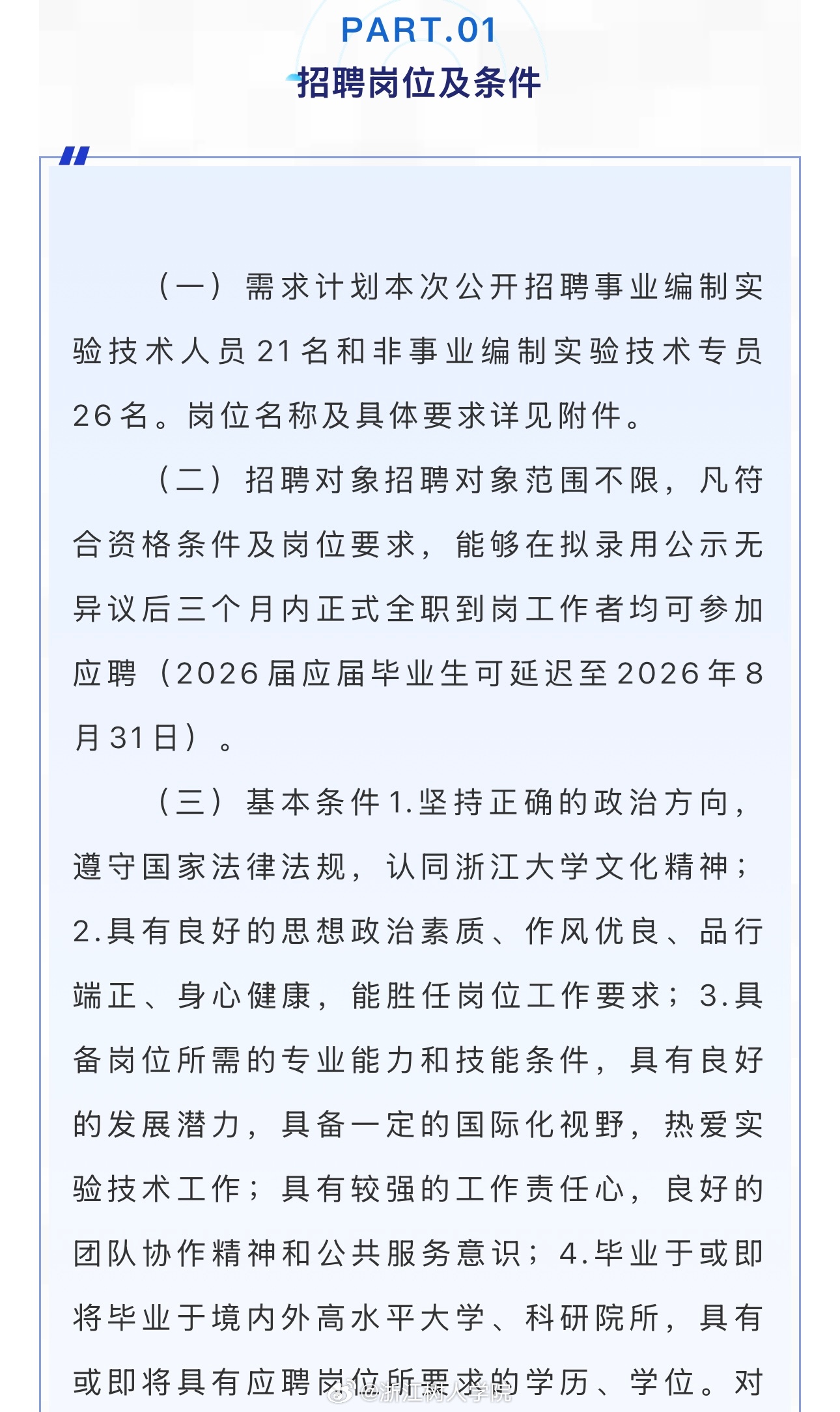 杭州丁桥最新招聘资讯发布！