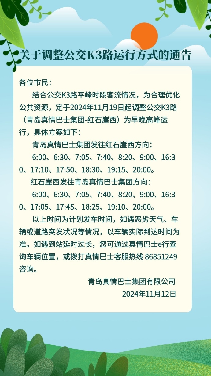 黄陂K3最新时间表，一路相伴的温馨旅程