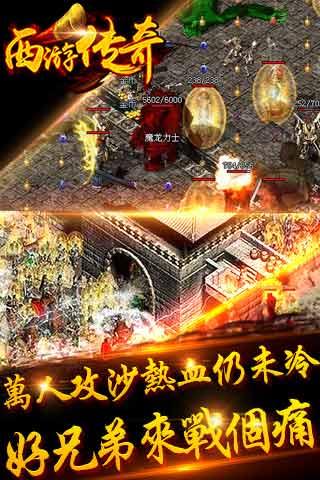 最新热血传奇西游记版游戏介绍与攻略