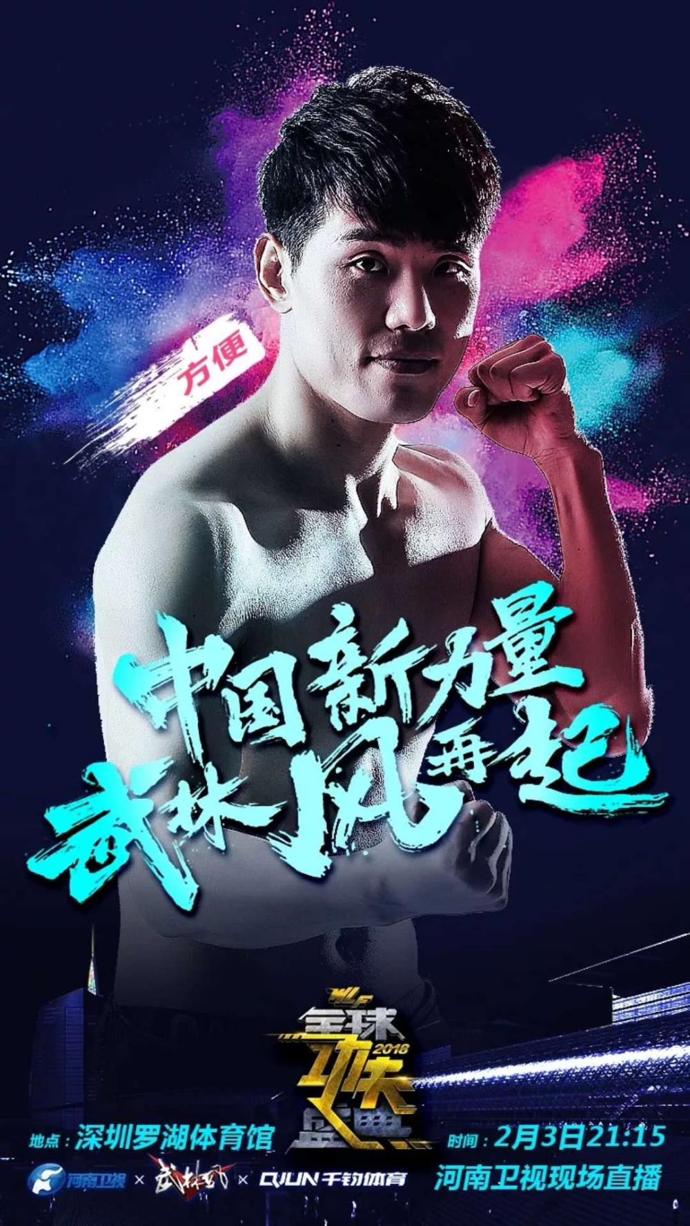 武林风最新一期热血重现，江湖波澜再起