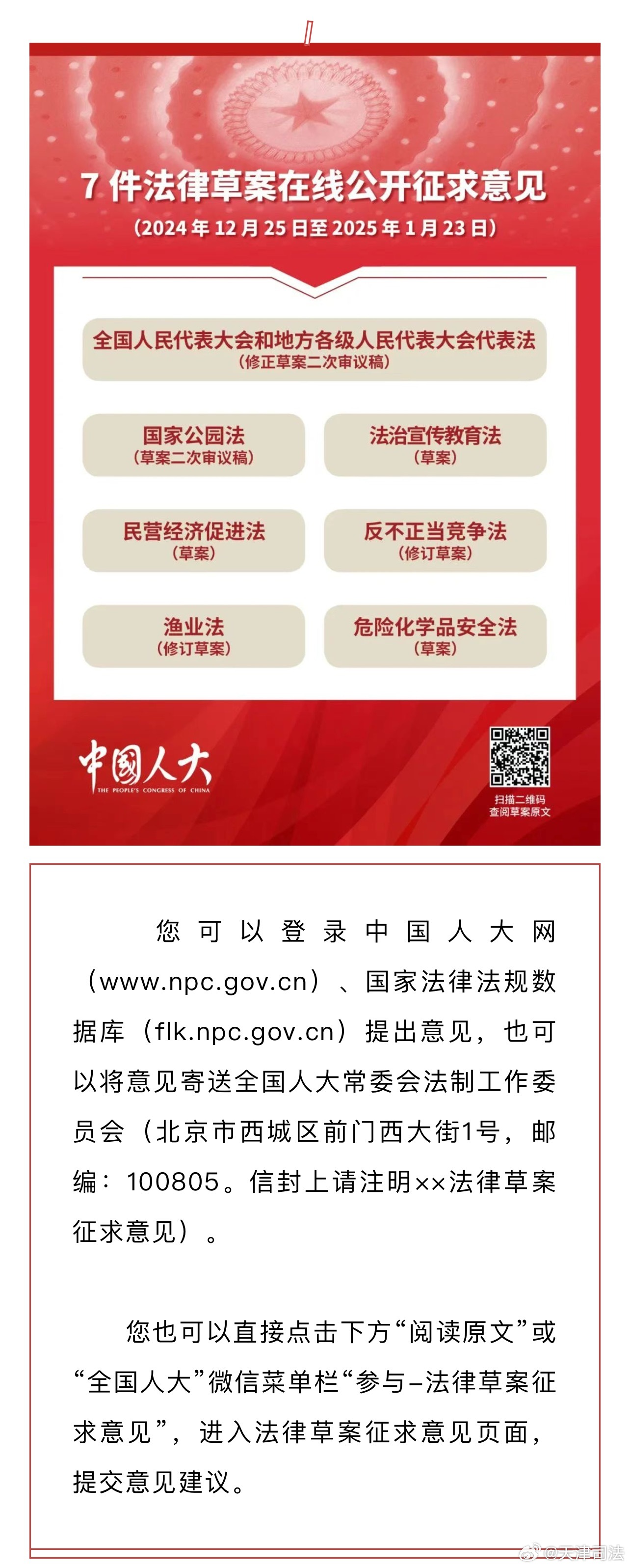 最新立法文案解读与观点阐述